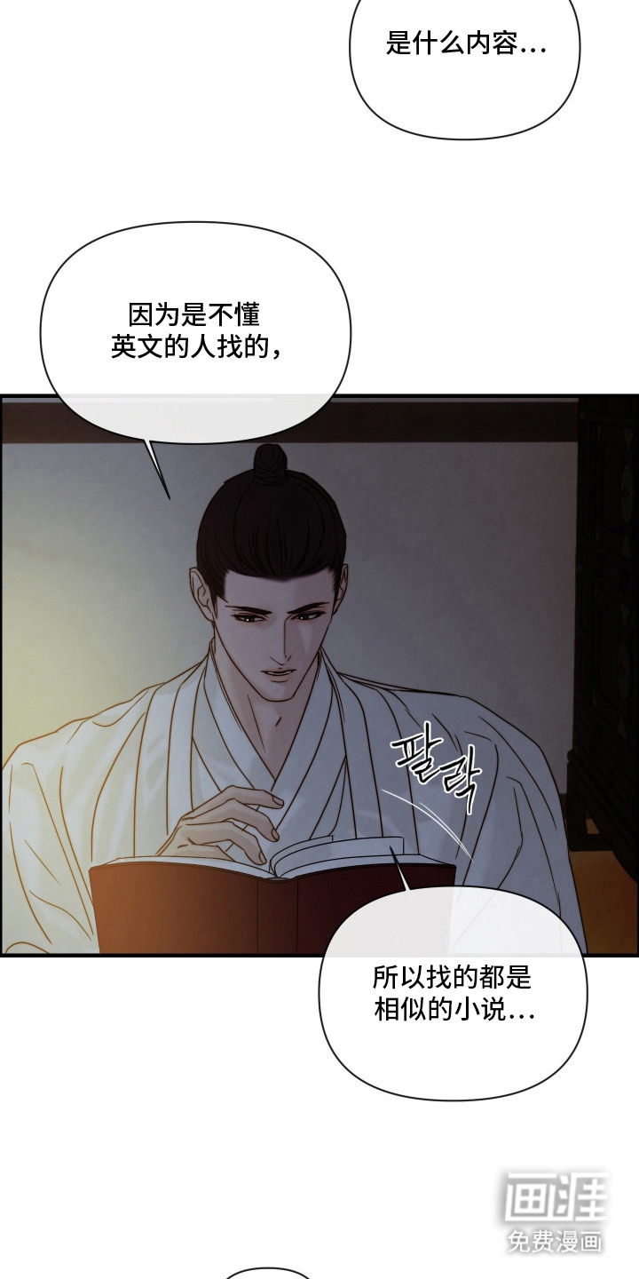 先生请指教漫画-图7