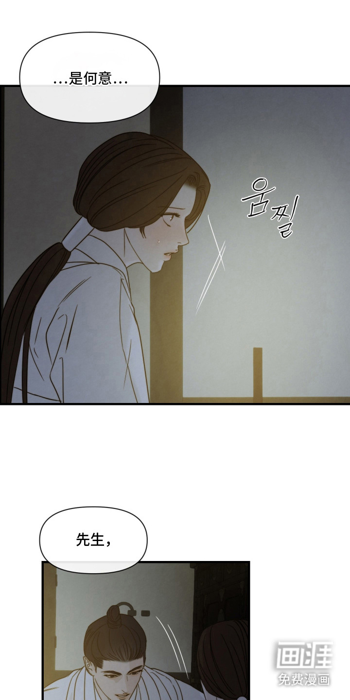 先生请指教漫画-图11
