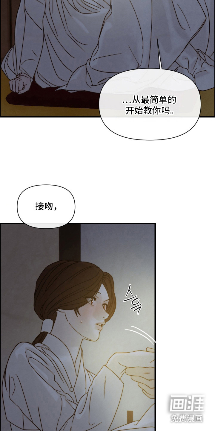 先生请指教漫画-图13