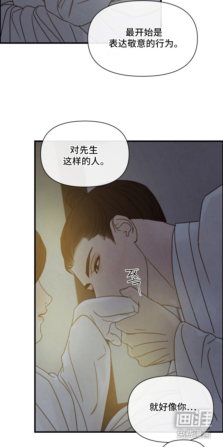 先生请指教漫画-图14