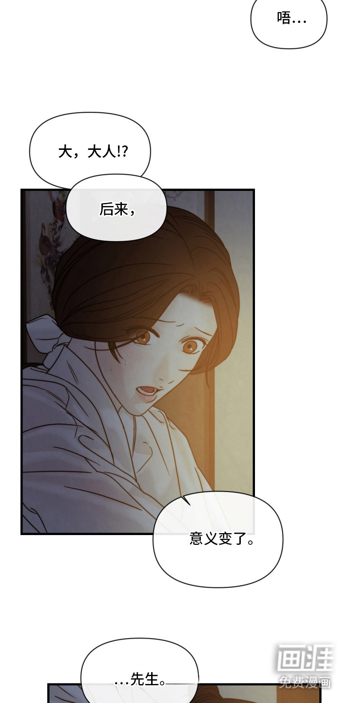 先生请指教漫画-图15