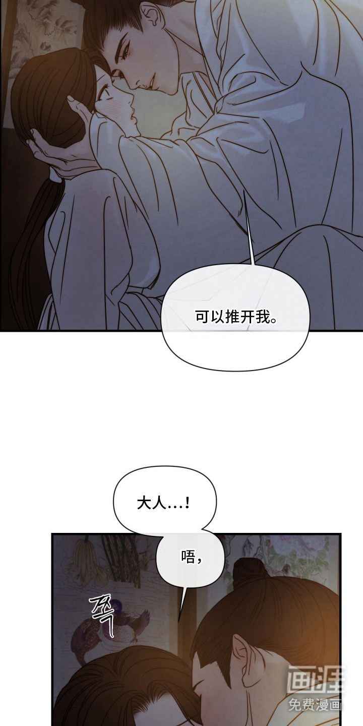 先生请指教漫画-图17