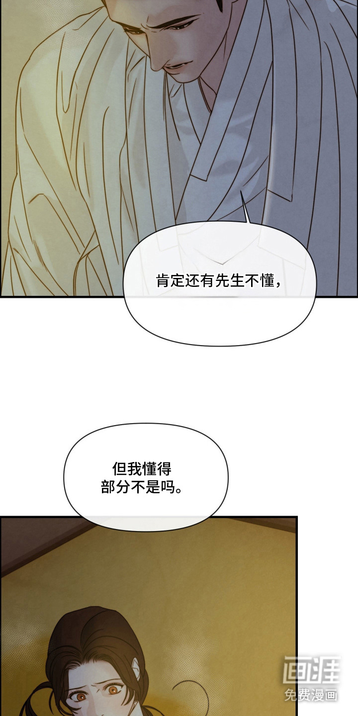 先生请指教漫画-图4
