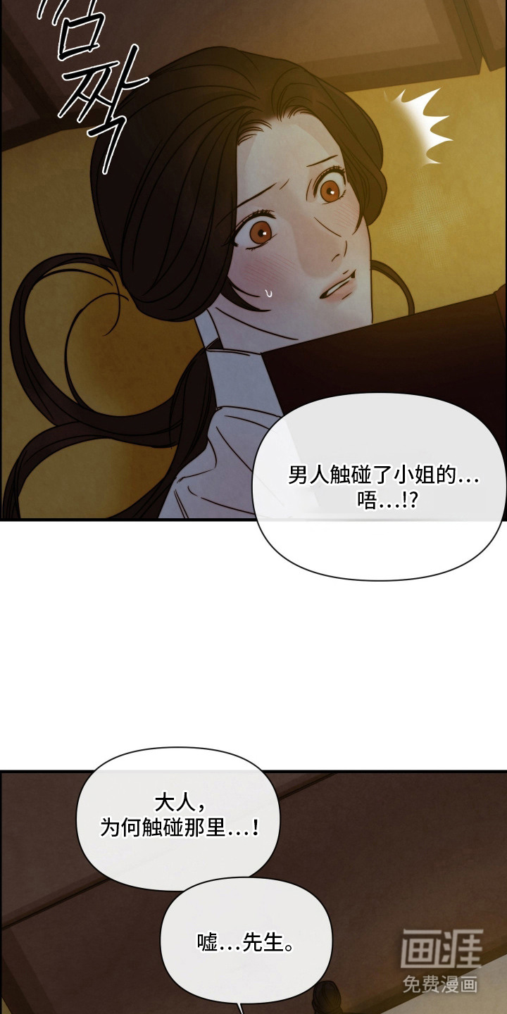 先生请指教漫画-图8
