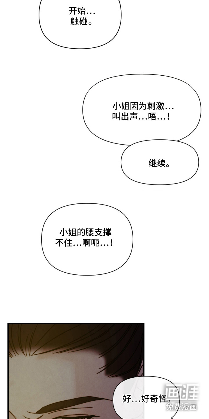 先生请指教漫画-图11