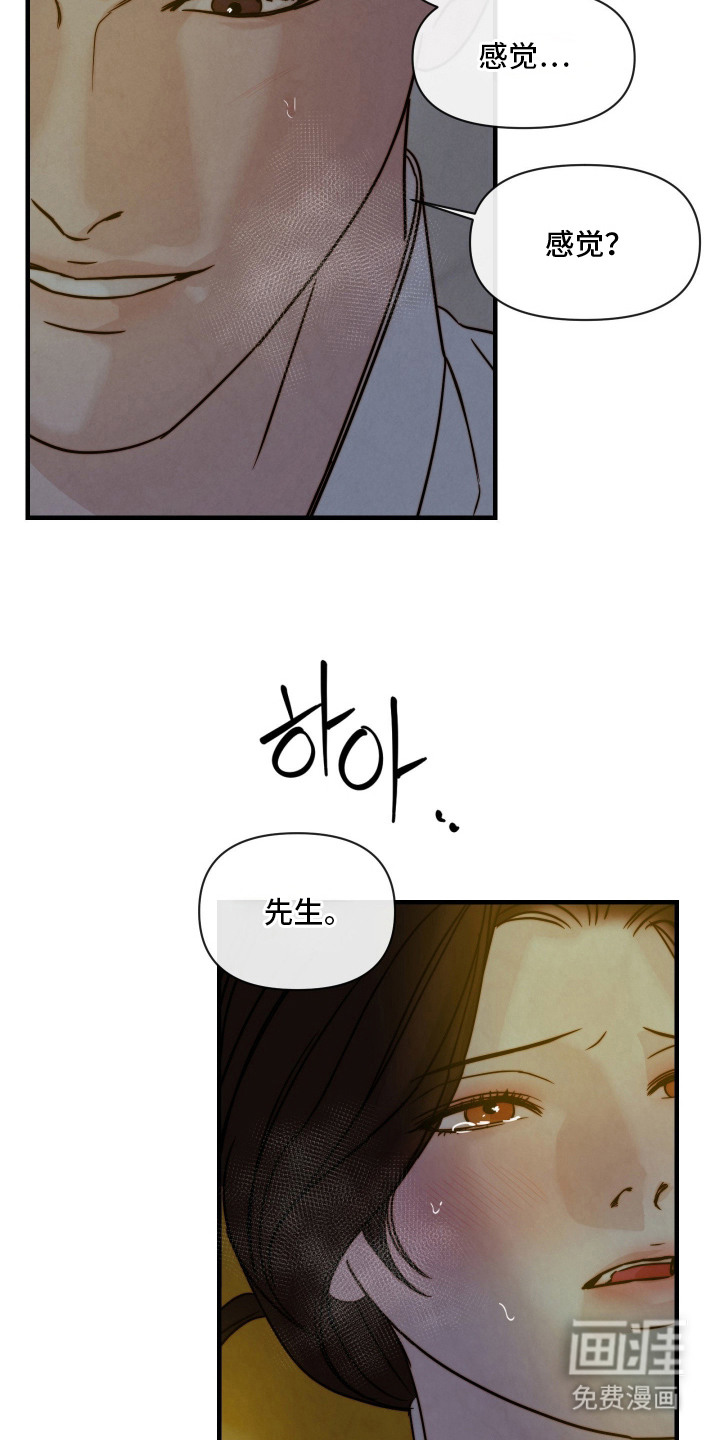先生请指教漫画-图12