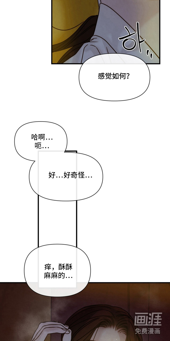 先生请指教漫画-图13