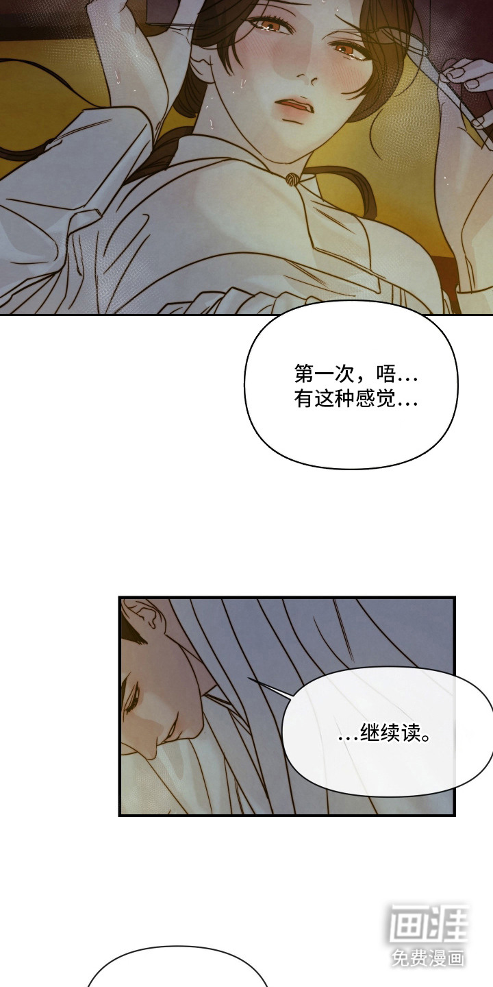 先生请指教漫画-图14