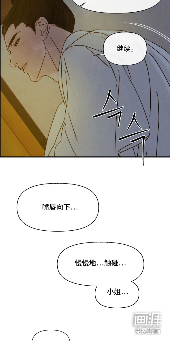 先生请指教漫画-图16