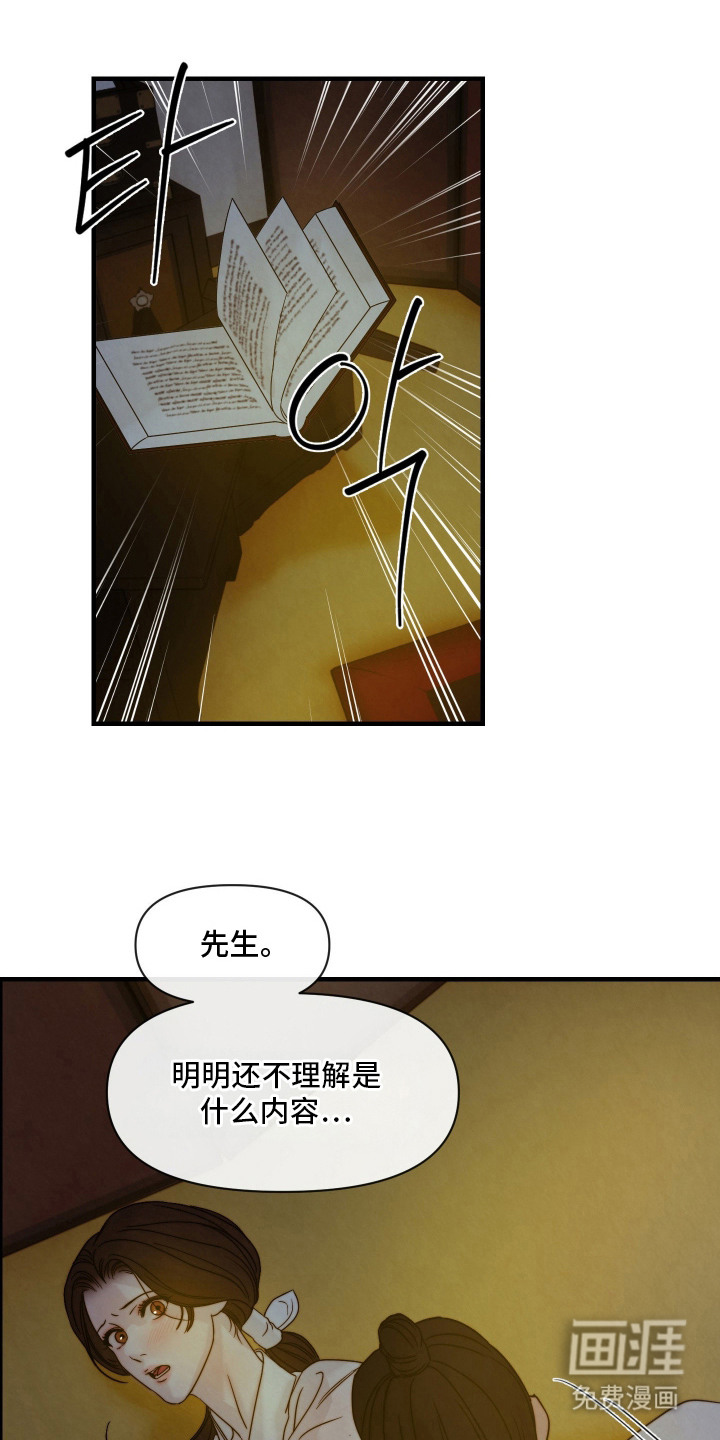 先生请指教漫画-图18