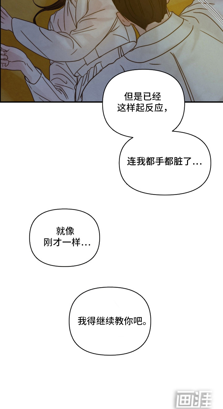 先生请指教漫画-图19