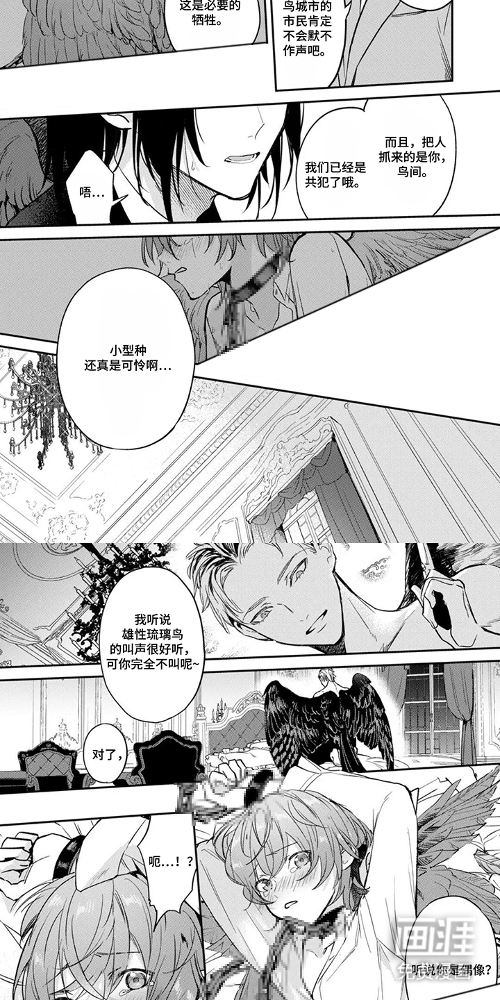 幸福的蓝鸟漫画-图3