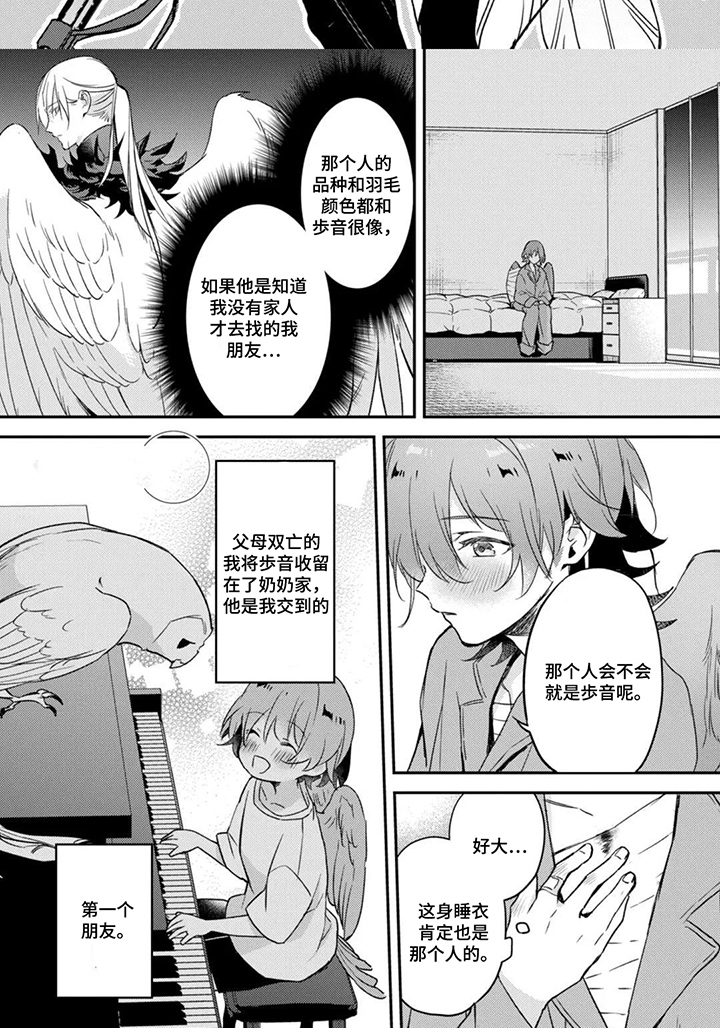 幸福的蓝鸟漫画-图6