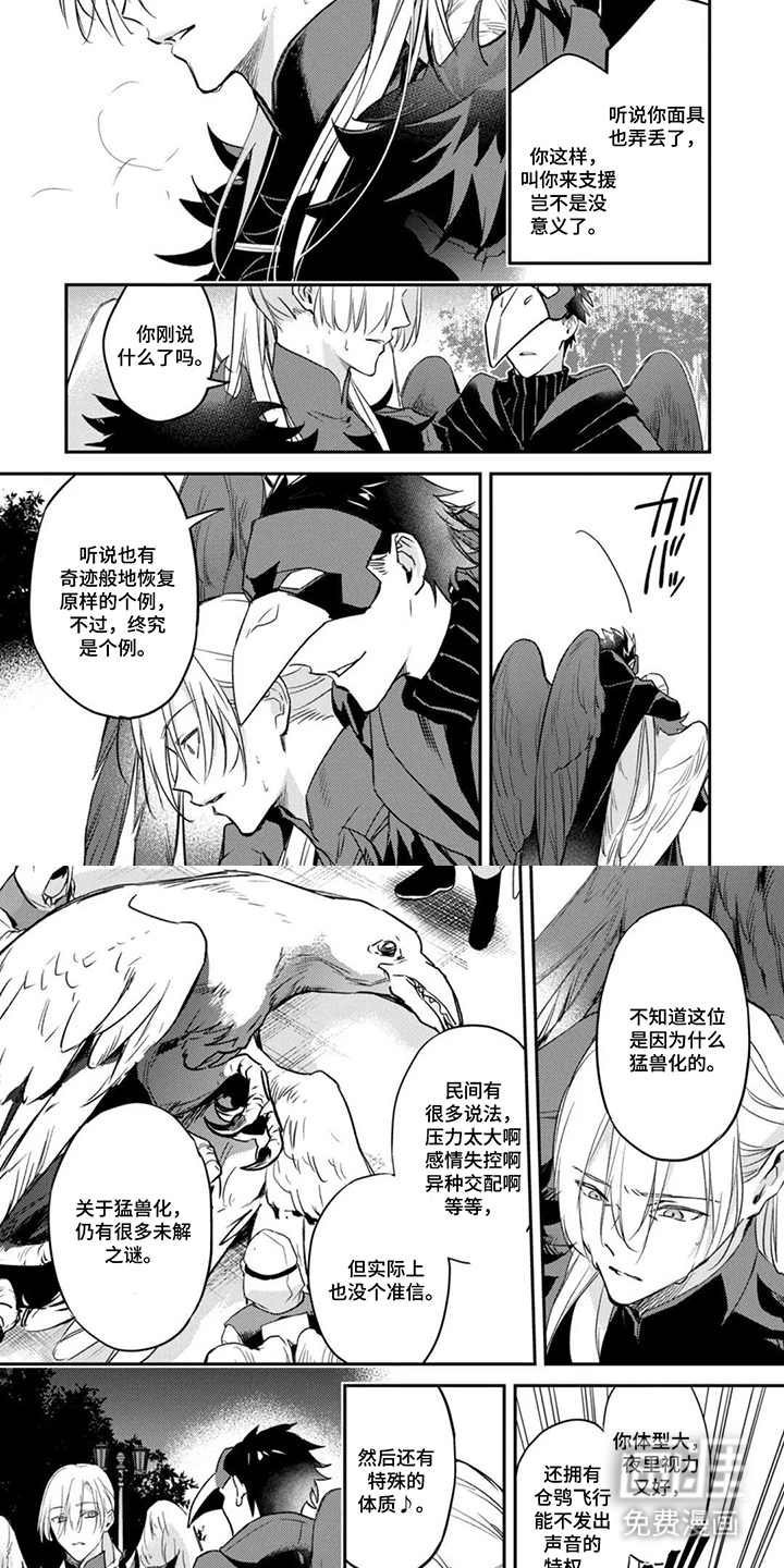幸福的蓝鸟漫画-图3