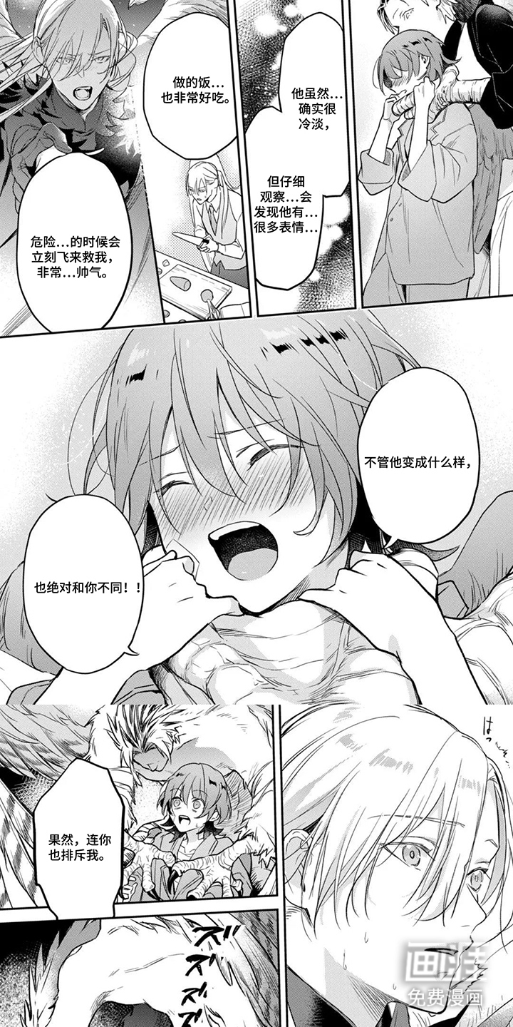 幸福的蓝鸟漫画-图5