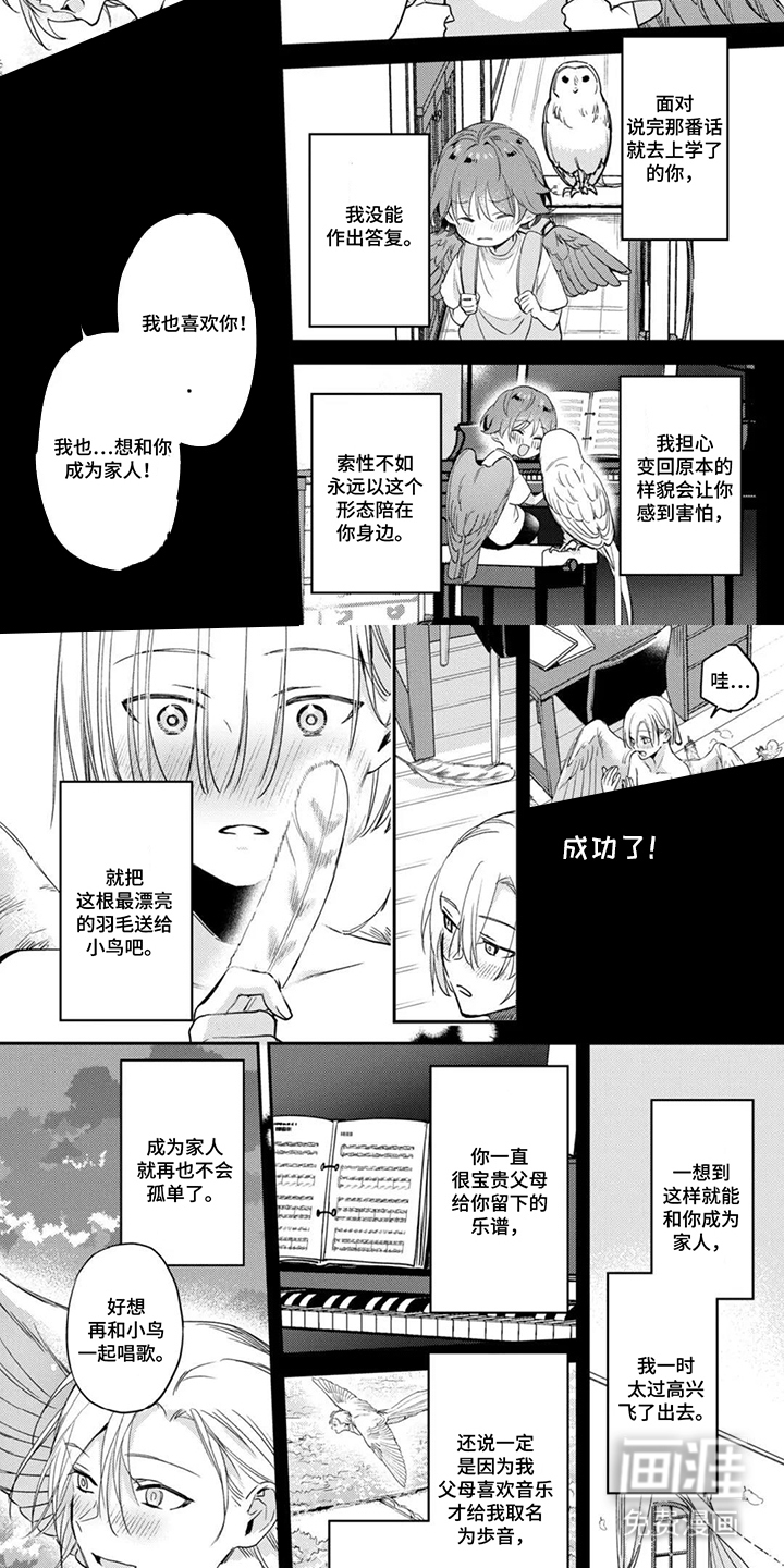 幸福的蓝鸟漫画-图6