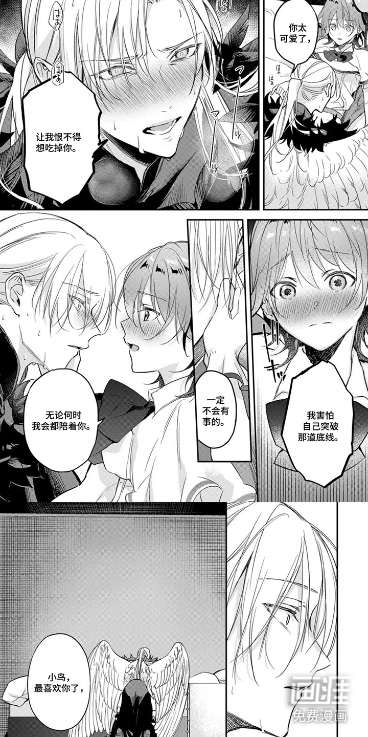 幸福的蓝鸟漫画-图5