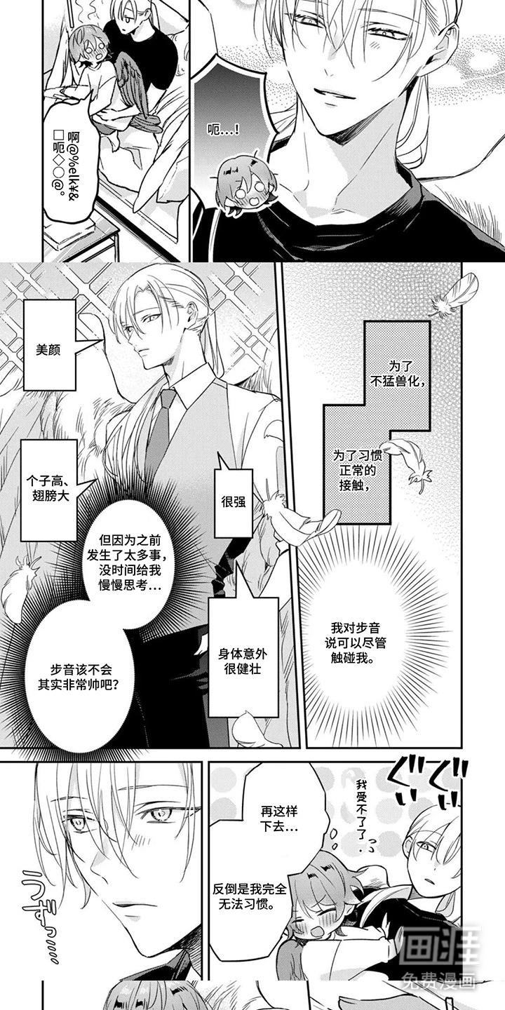 幸福的蓝鸟漫画-图4