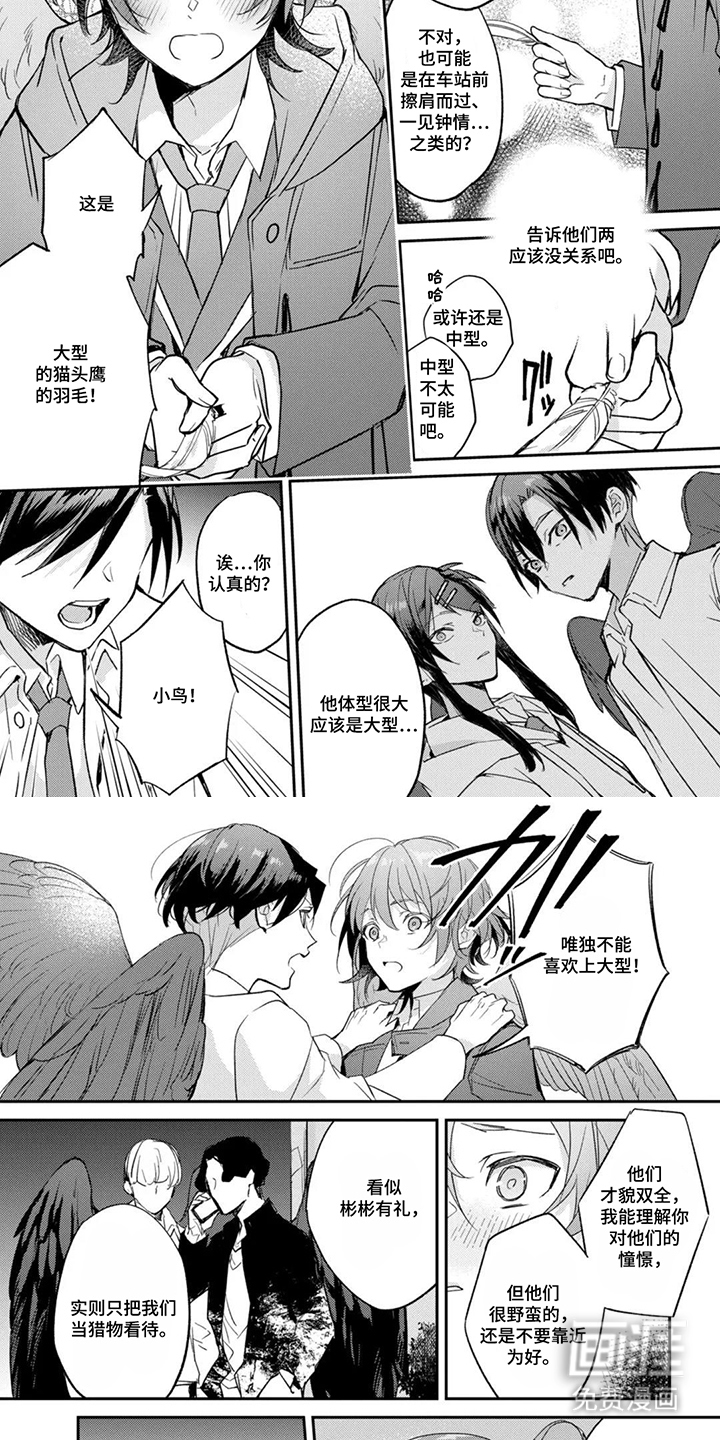 幸福的蓝鸟漫画-图3