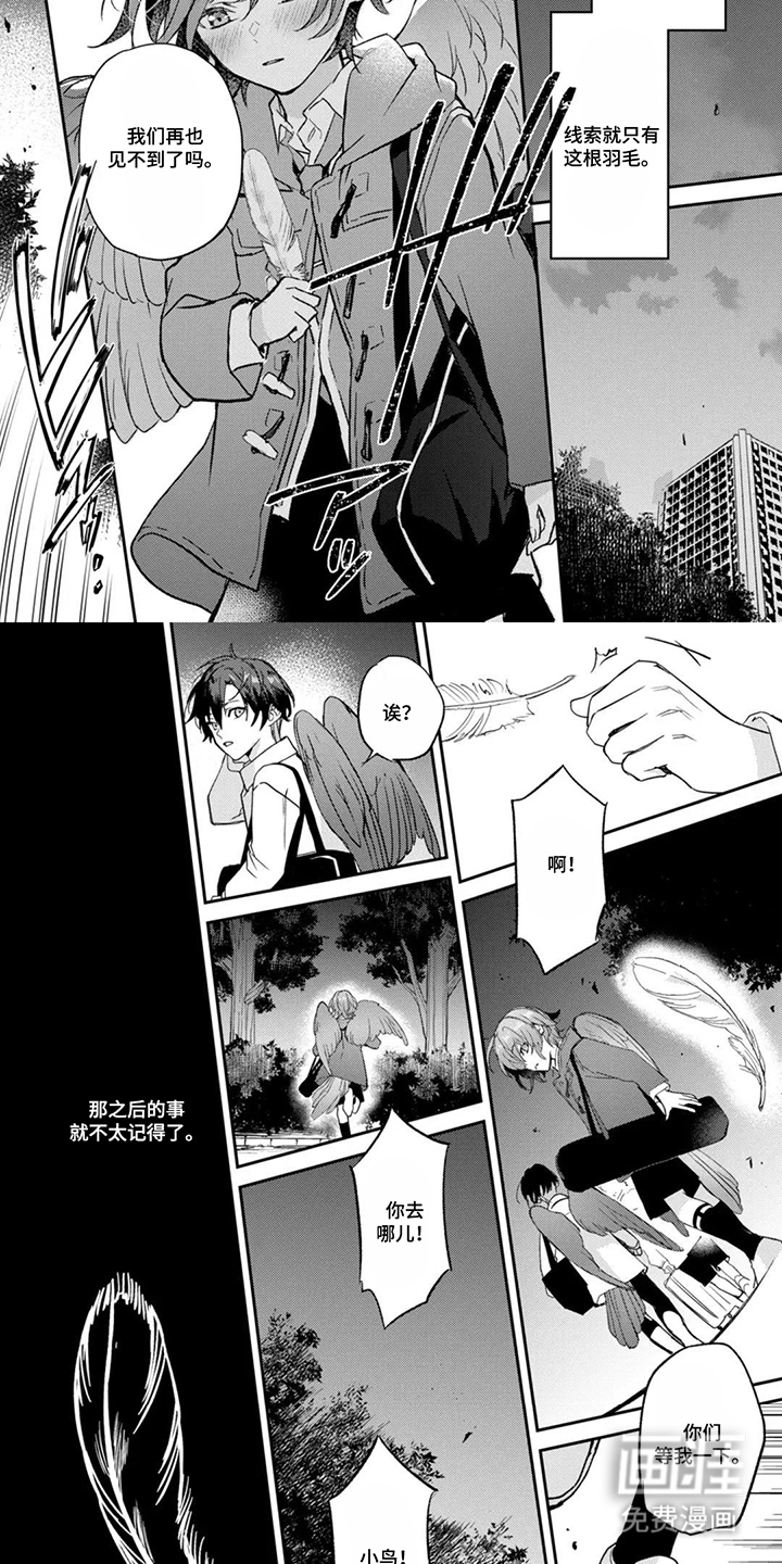 幸福的蓝鸟漫画-图6