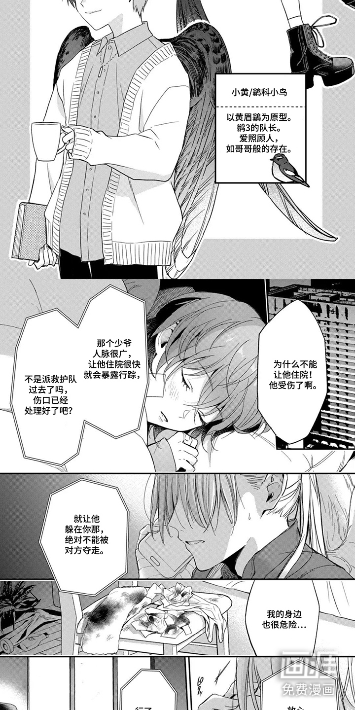幸福的蓝鸟漫画-图6