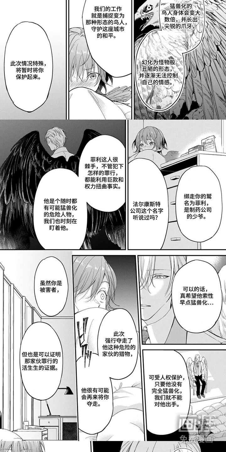 幸福的蓝鸟漫画-图4