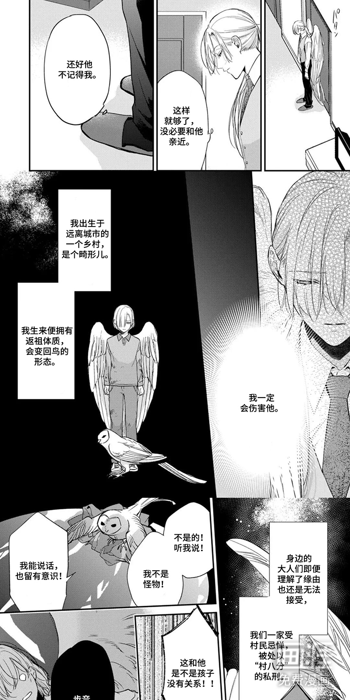 幸福的蓝鸟第6话第1页