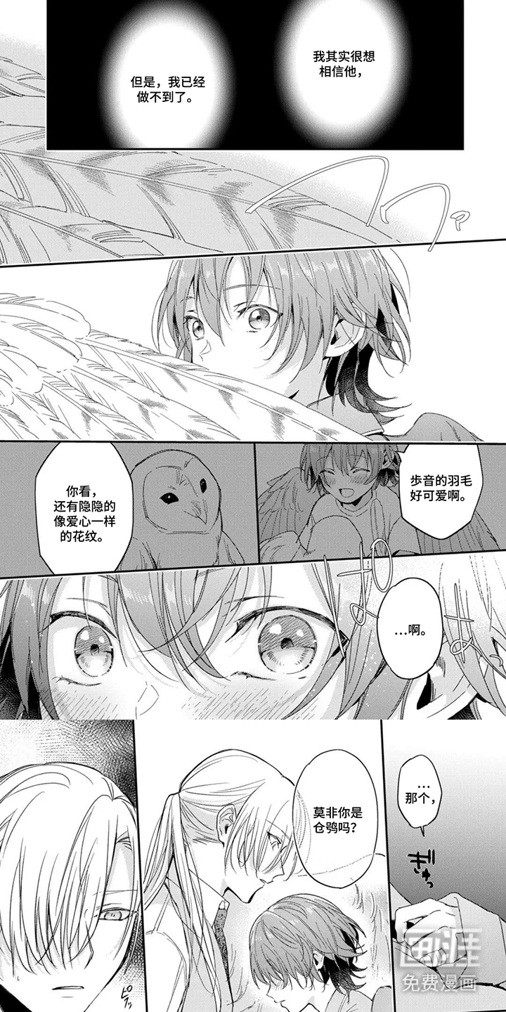 幸福的蓝鸟第7话第1页