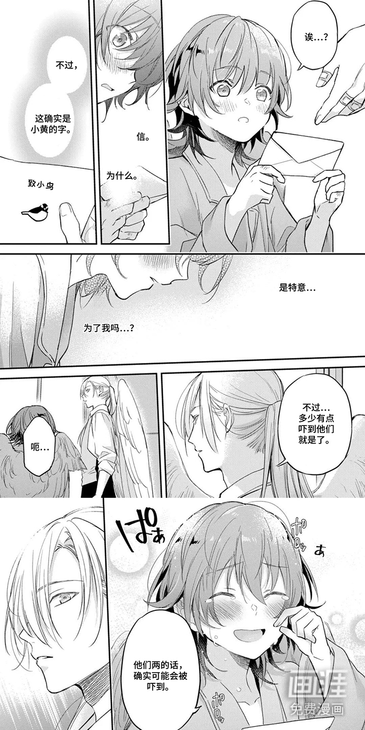 幸福的蓝鸟漫画-图5