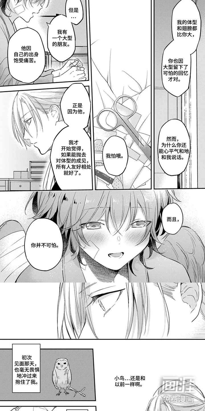幸福的蓝鸟漫画-图5