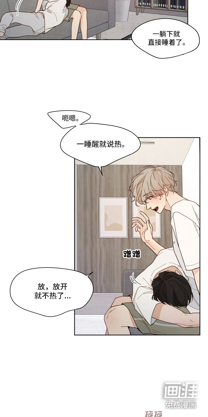 习惯你的温度漫画-图5