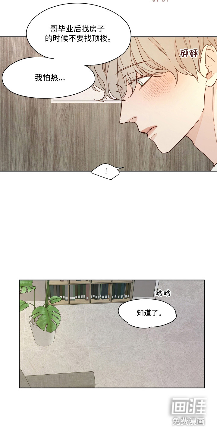 习惯你的温度漫画-图6