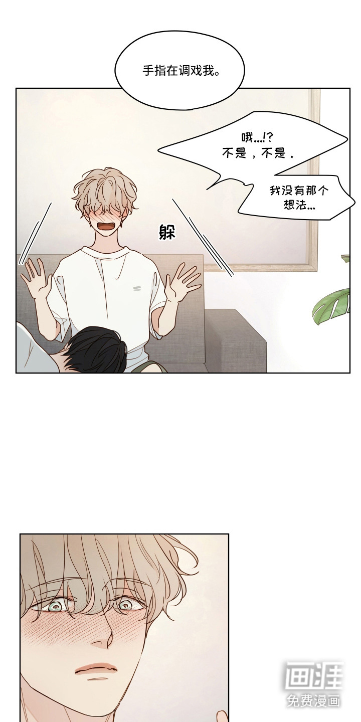 习惯你的温度漫画-图8