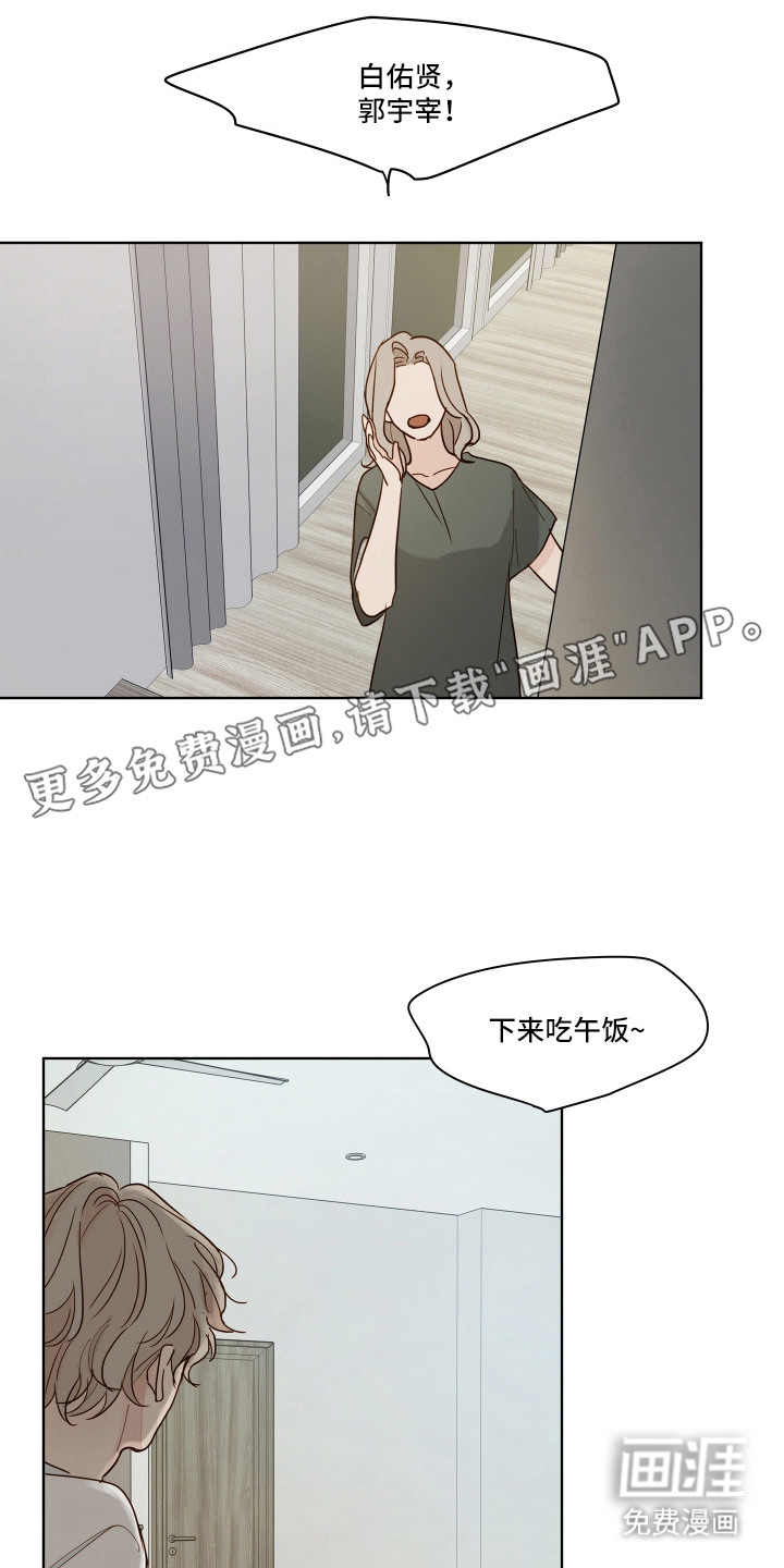 习惯你的温度漫画-图10