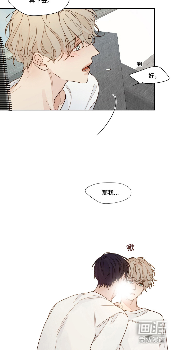 习惯你的温度漫画-图12