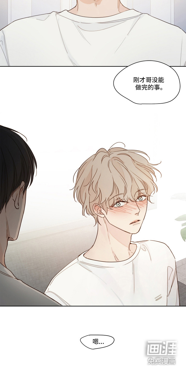 习惯你的温度漫画-图16