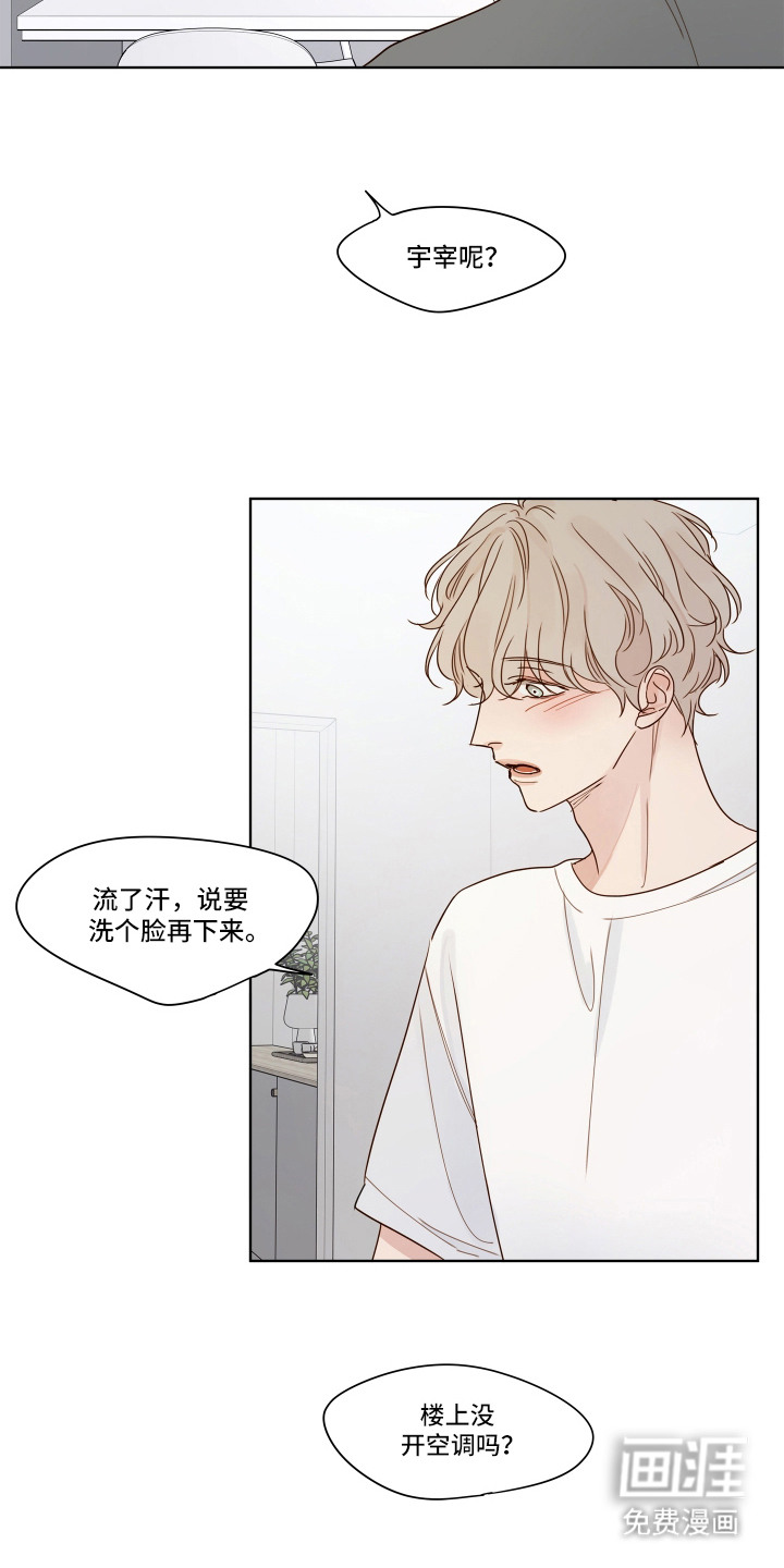 习惯你的温度漫画-图18