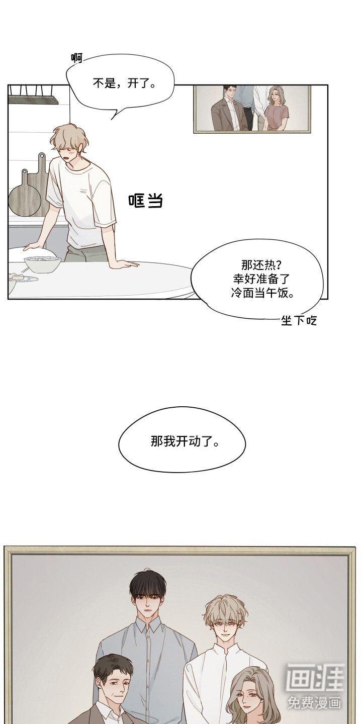 习惯你的温度漫画-图19