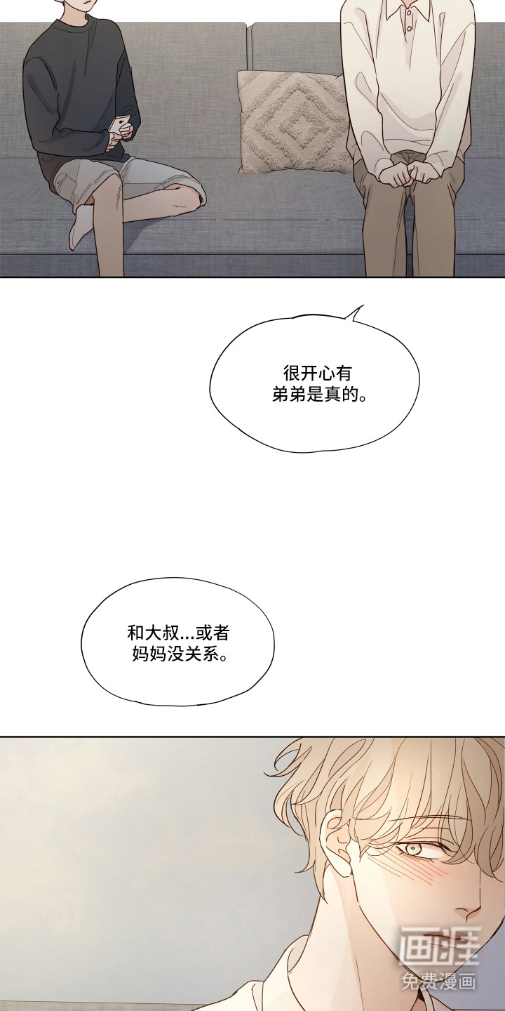 习惯你的温度漫画-图5
