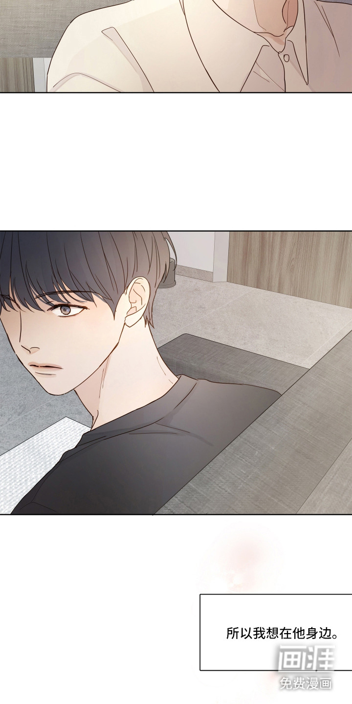 习惯你的温度漫画-图6