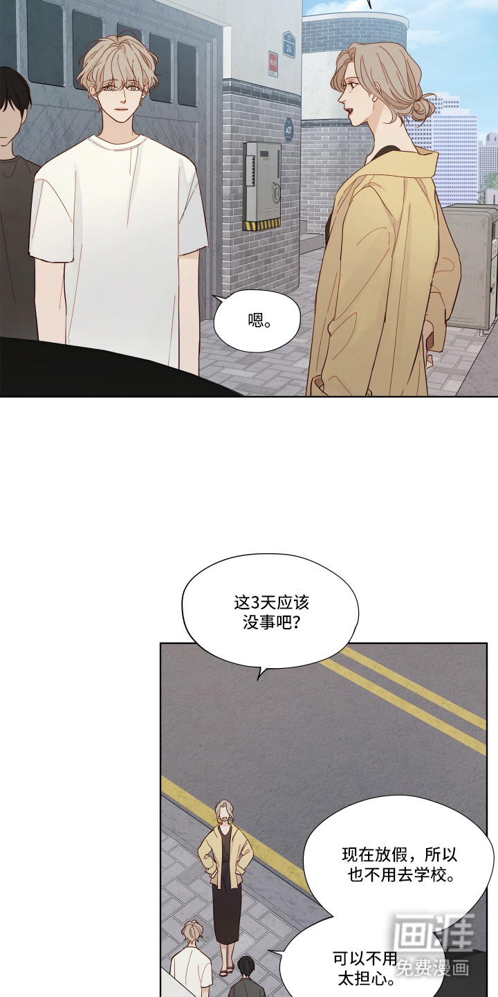 习惯你的温度漫画-图17