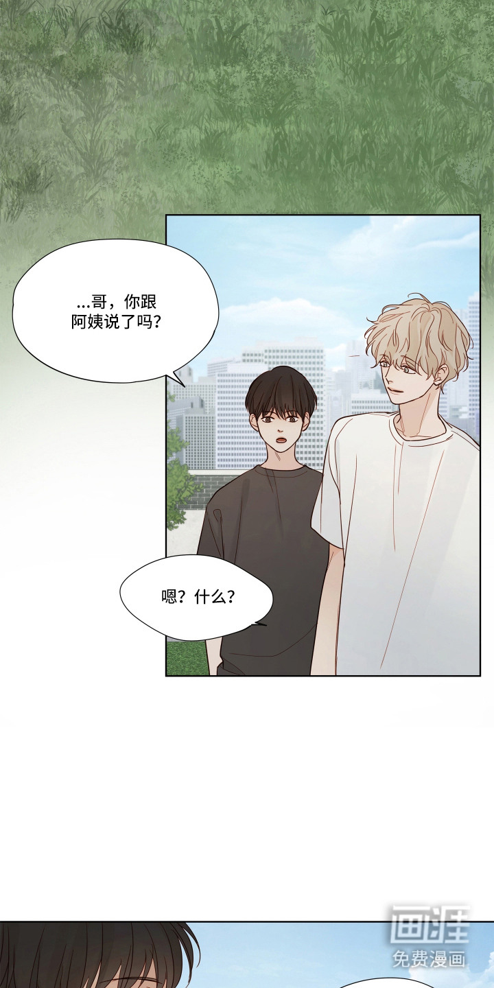 习惯你的温度漫画-图2