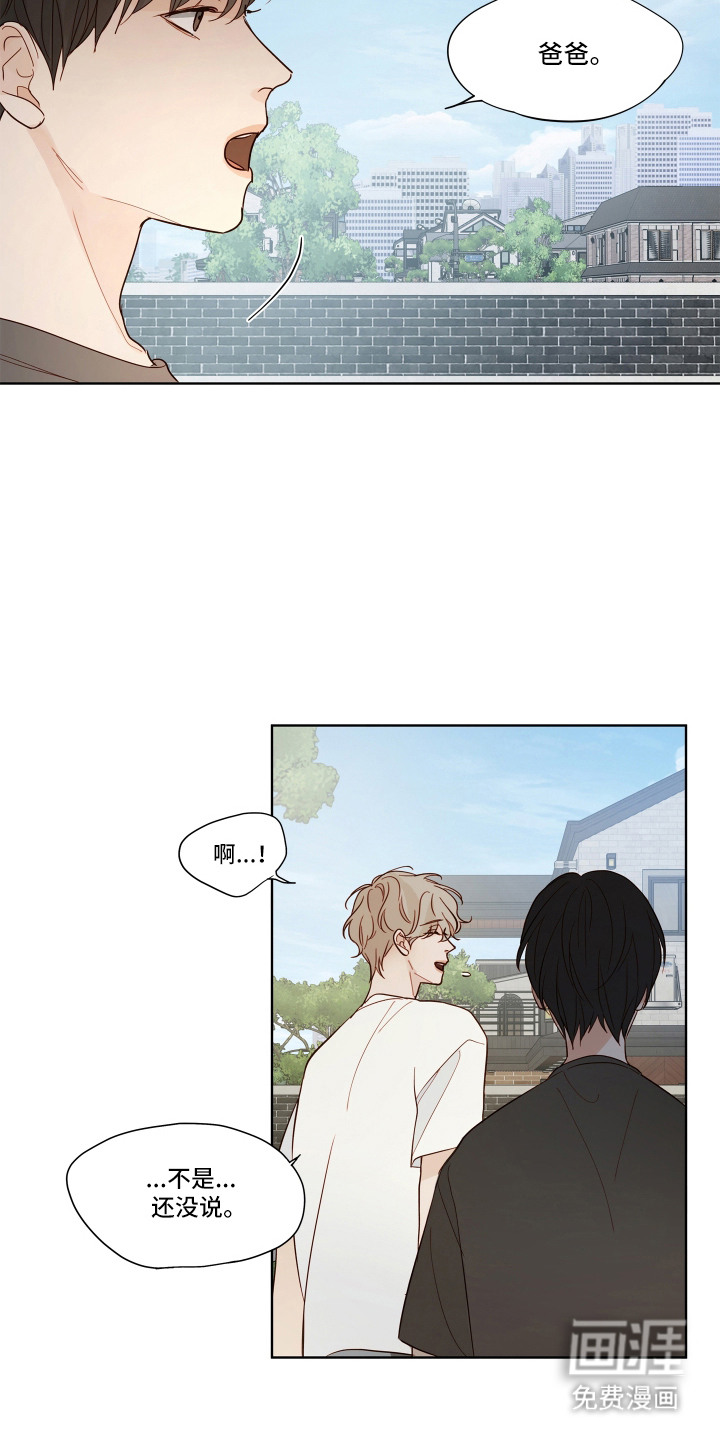 习惯你的温度漫画-图3