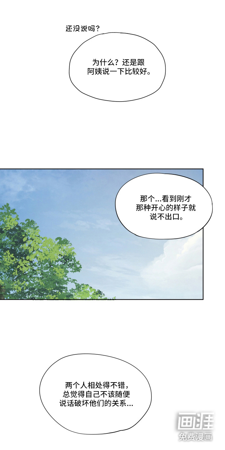 习惯你的温度漫画-图4