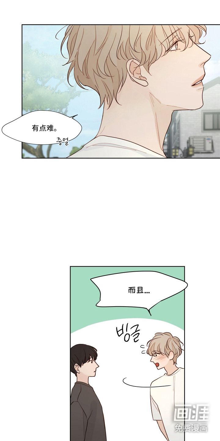 习惯你的温度漫画-图5