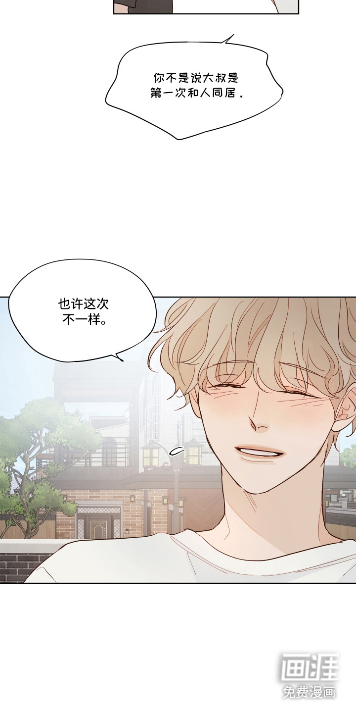 习惯你的温度漫画-图6