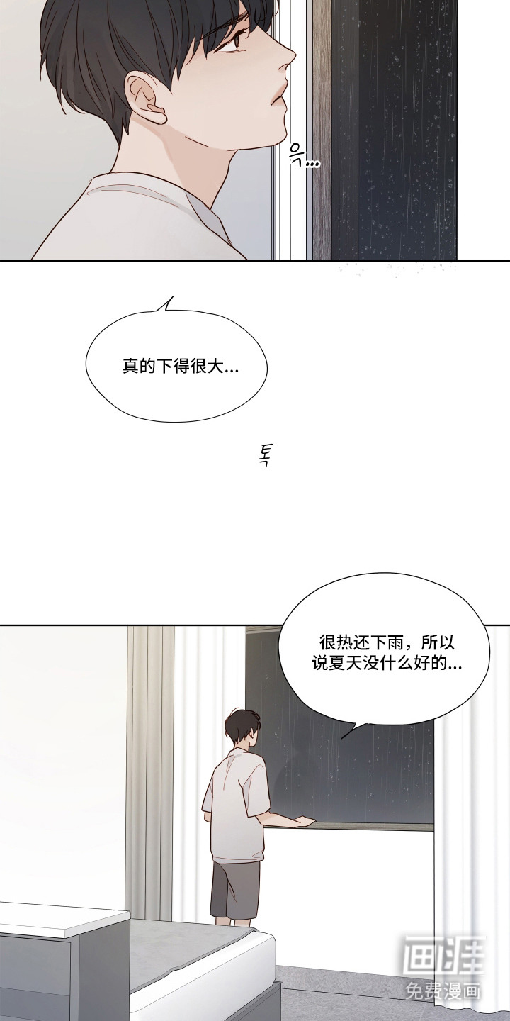 习惯你的温度漫画-图12