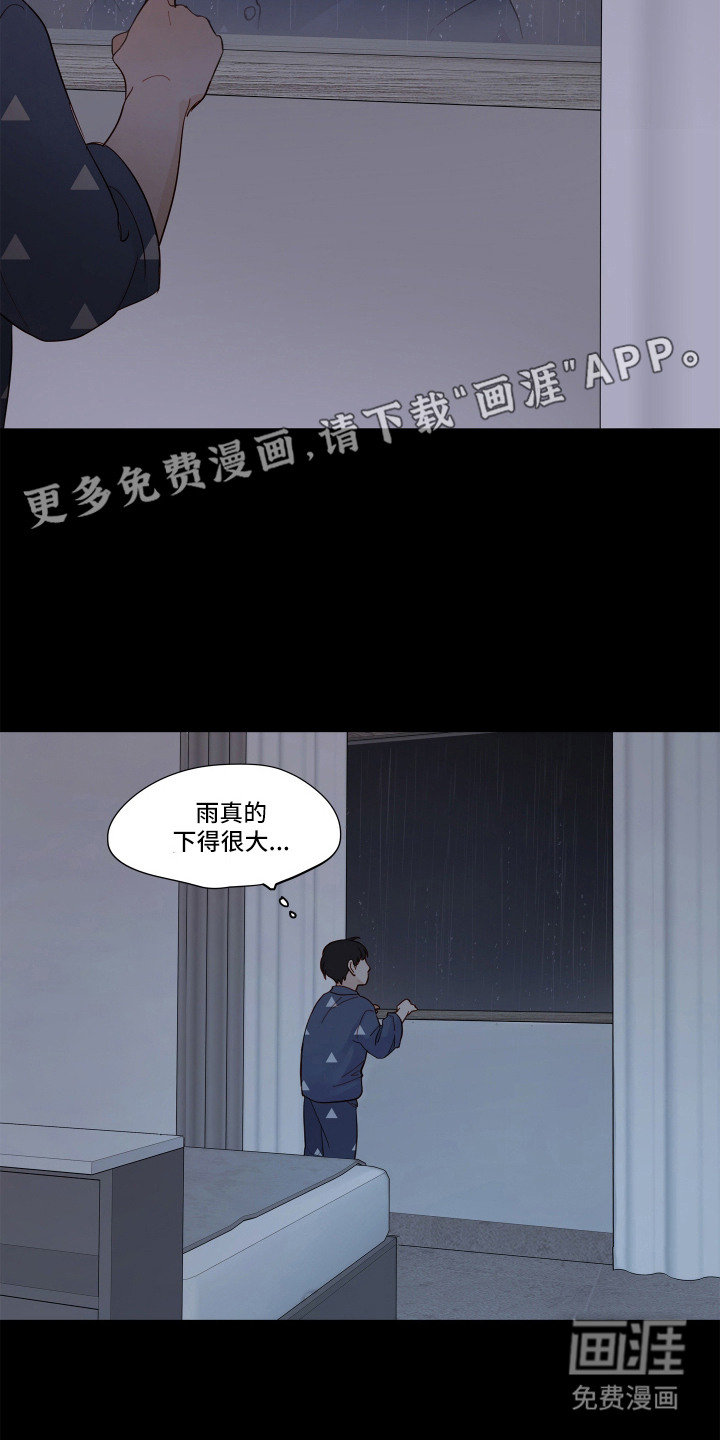 习惯你的温度漫画-图15