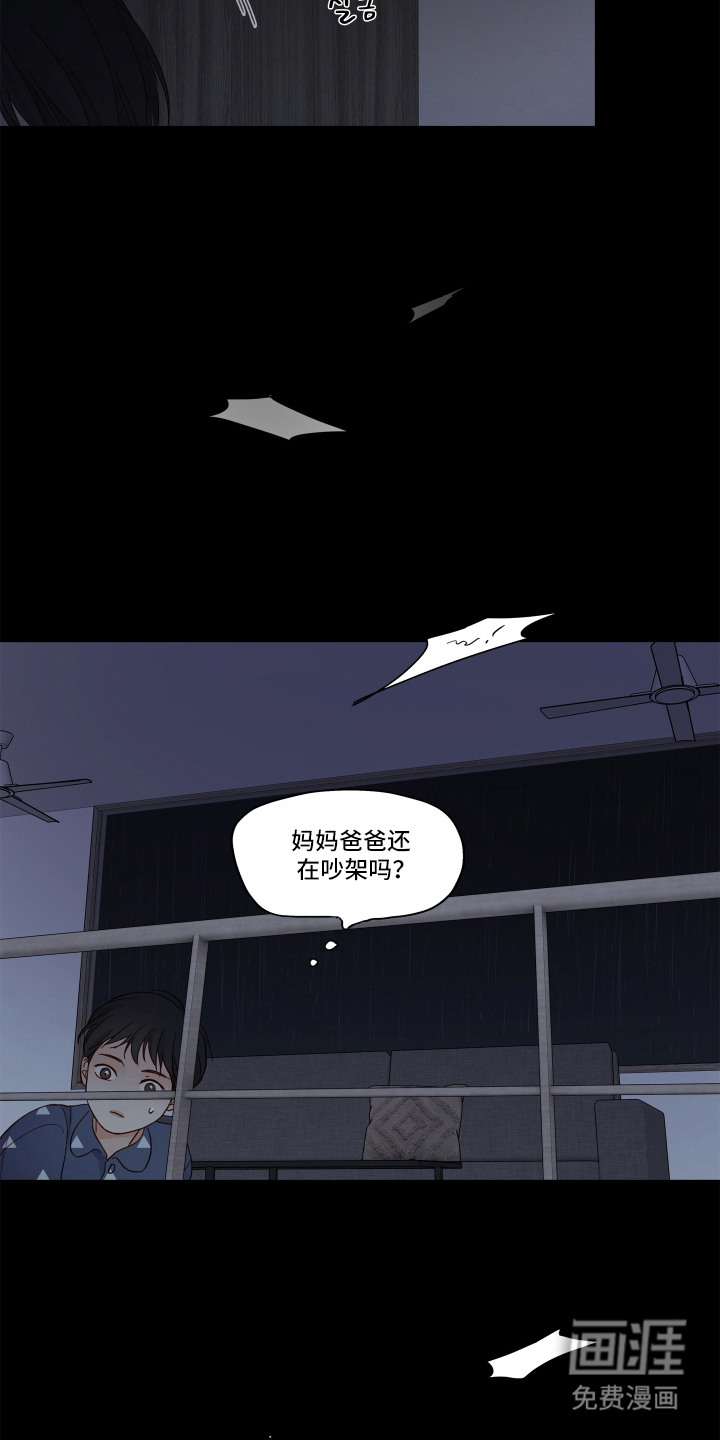 习惯你的温度漫画-图17