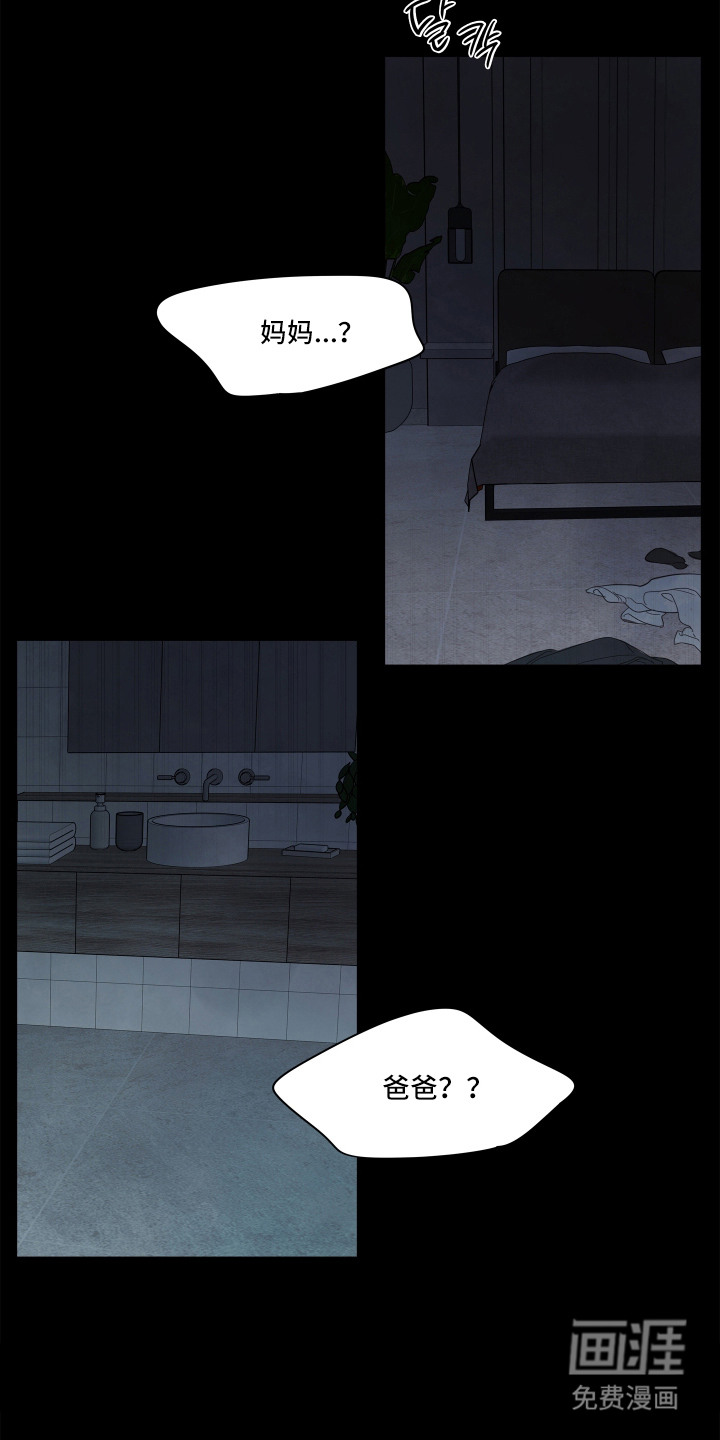 习惯你的温度漫画-图4